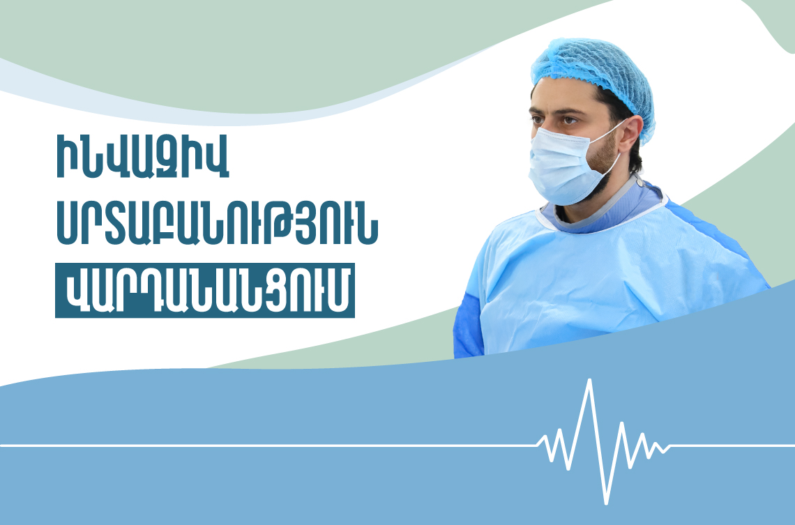 Ձեր սրտի առողջության երաշխիքները՝ Ձեր սրտի բժշկական կենտրոնում