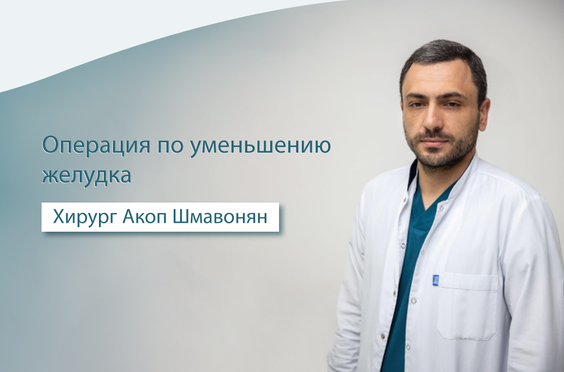 <p><strong>Операция по уменьшению желудка: что нужно знать</strong></p>